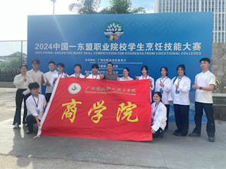 广西尊龙凯时人生就是博技术学院尊龙凯时人生就是博在2024年中国－东盟职业院校学生烹饪技能大赛中斩获佳绩 